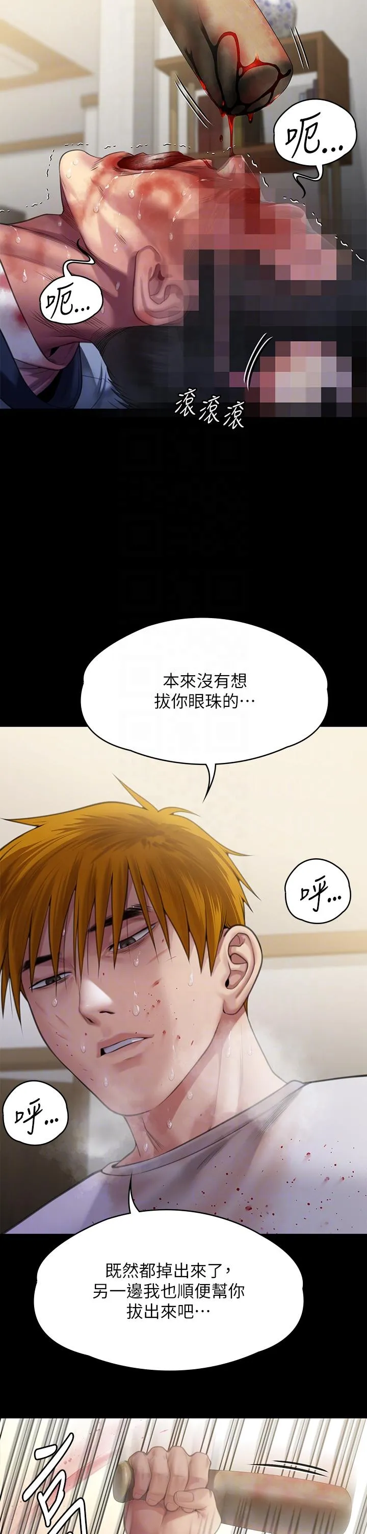 傀儡 - 第295话-刘达秀悽惨的下场 - page 6