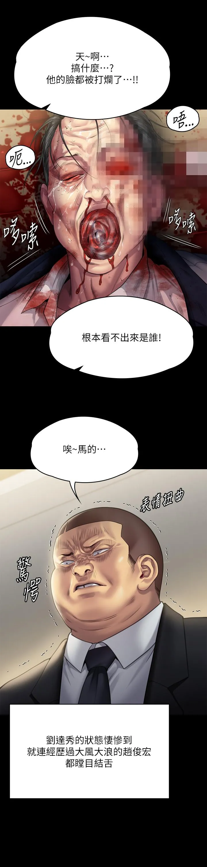 傀儡 - 第295话-刘达秀悽惨的下场 - page 13