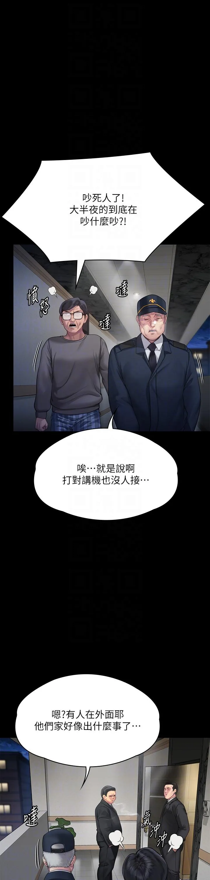 傀儡 - 第295话-刘达秀悽惨的下场 - page 14