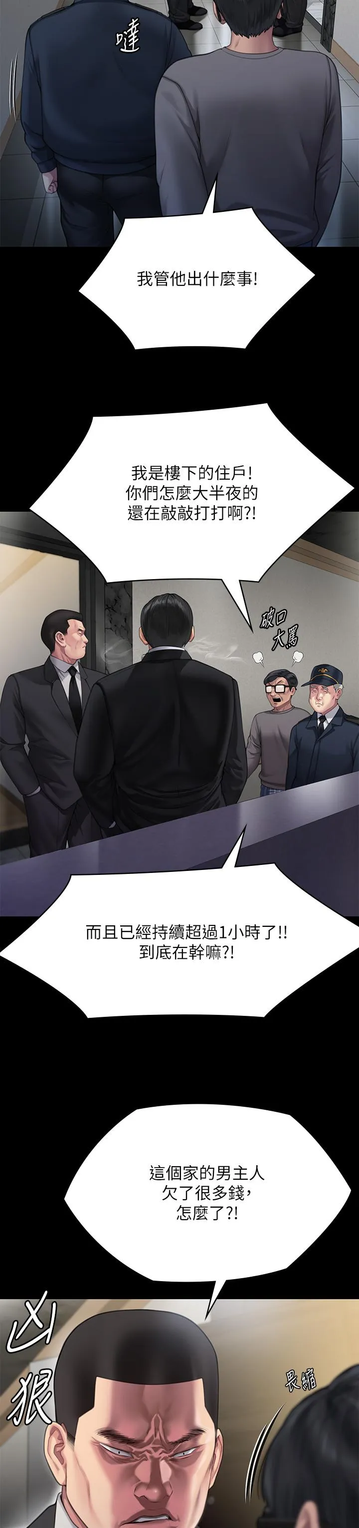 傀儡 - 第295话-刘达秀悽惨的下场 - page 15