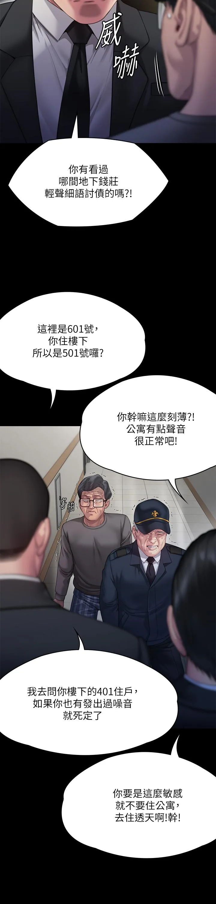 傀儡 - 第295话-刘达秀悽惨的下场 - page 16