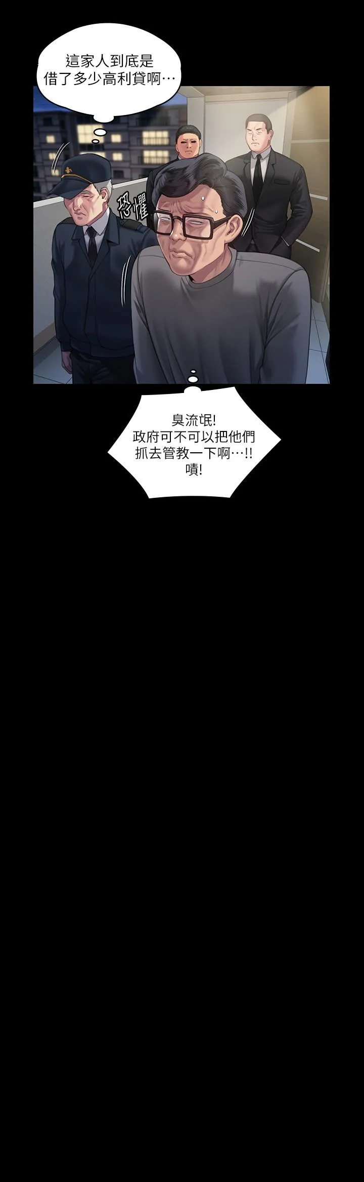 傀儡 - 第295话-刘达秀悽惨的下场 - page 17