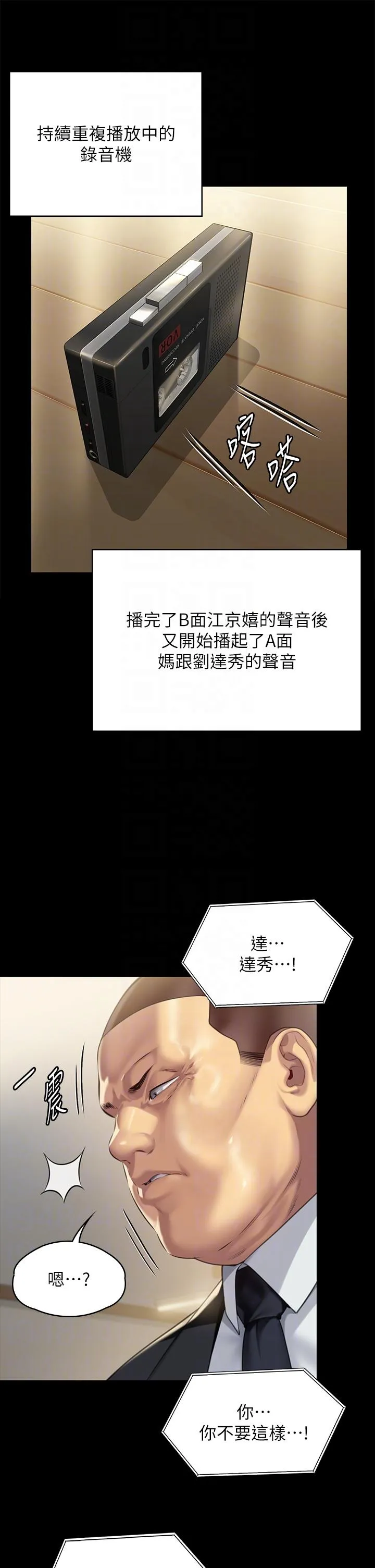 傀儡 - 第295话-刘达秀悽惨的下场 - page 18