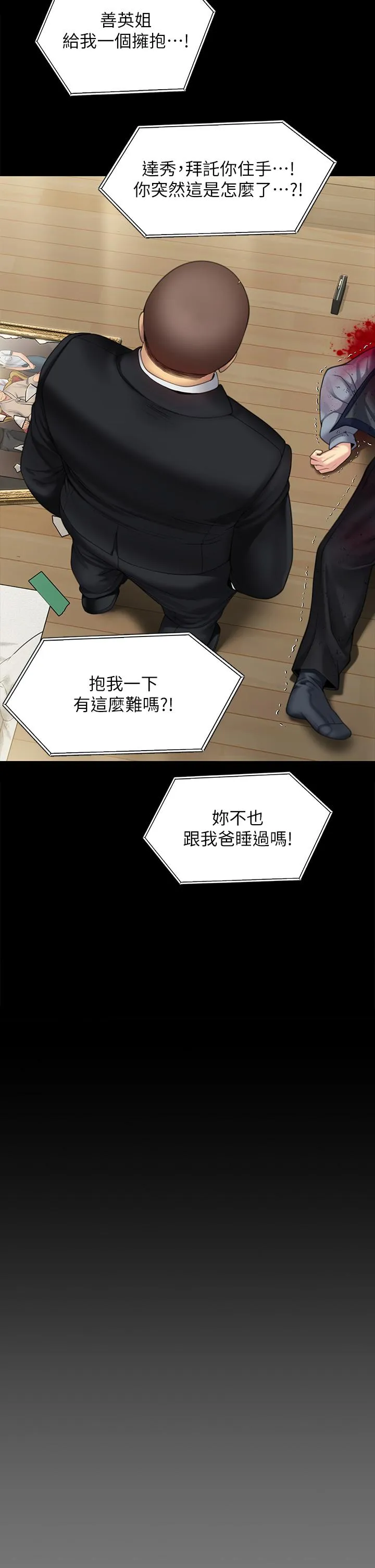 傀儡 - 第295话-刘达秀悽惨的下场 - page 19