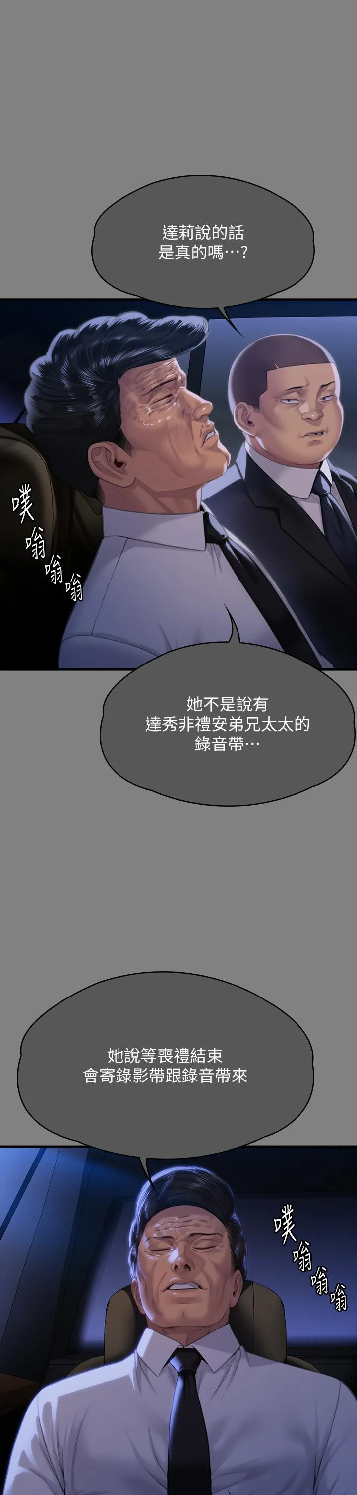 傀儡 - 第295话-刘达秀悽惨的下场 - page 21