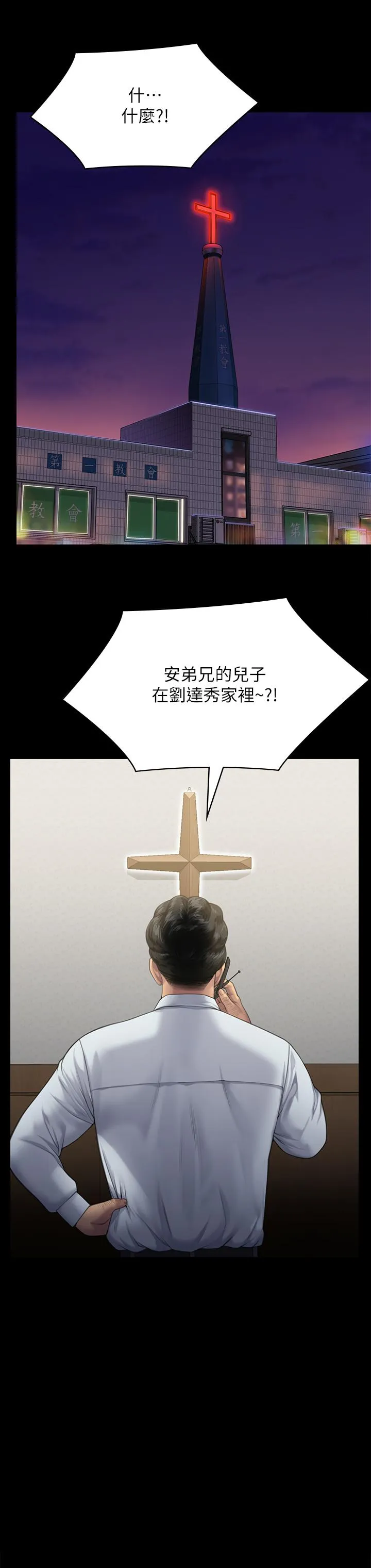 傀儡 - 第295话-刘达秀悽惨的下场 - page 25