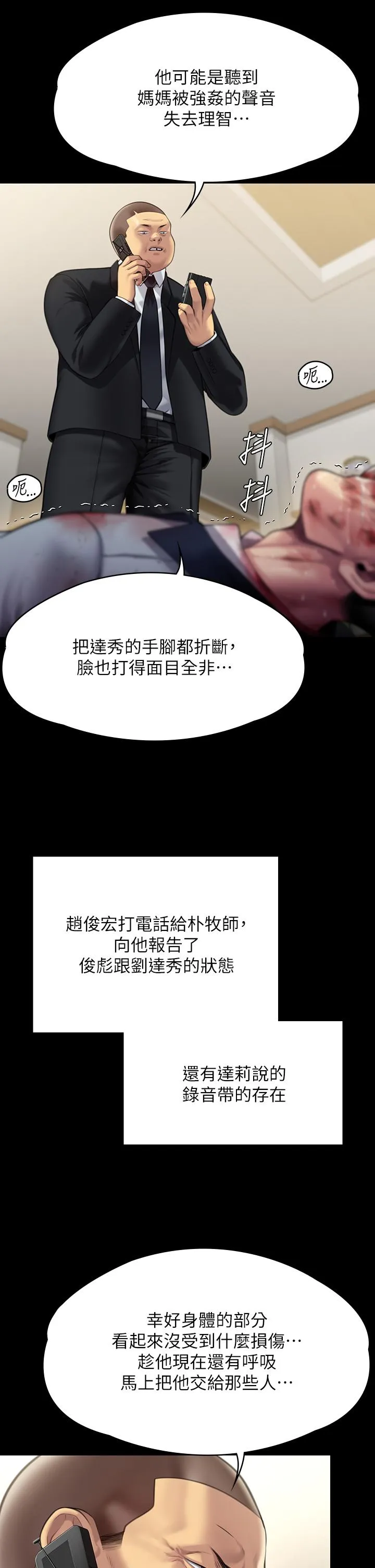 傀儡 - 第295话-刘达秀悽惨的下场 - page 27