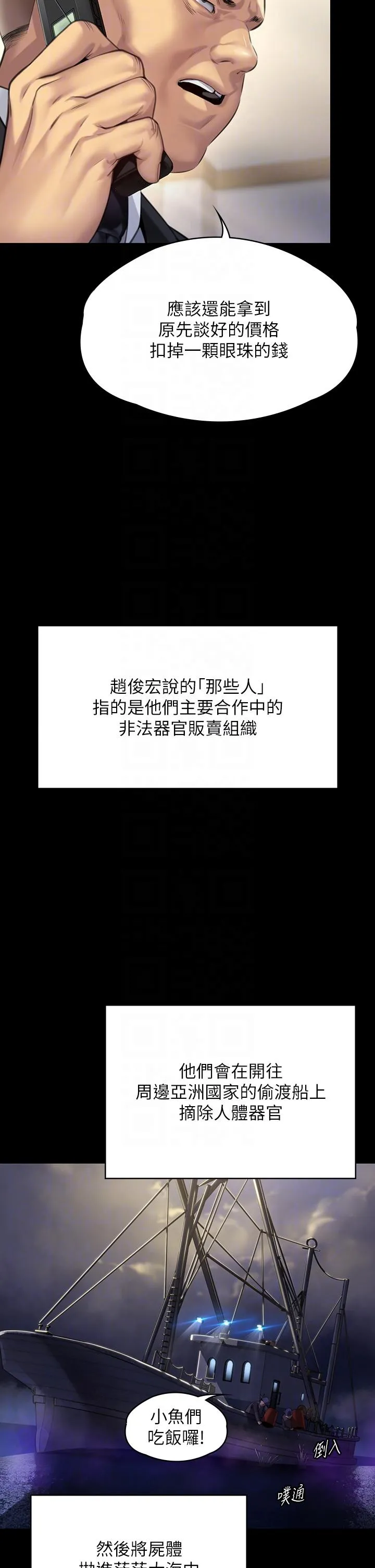 傀儡 - 第295话-刘达秀悽惨的下场 - page 28