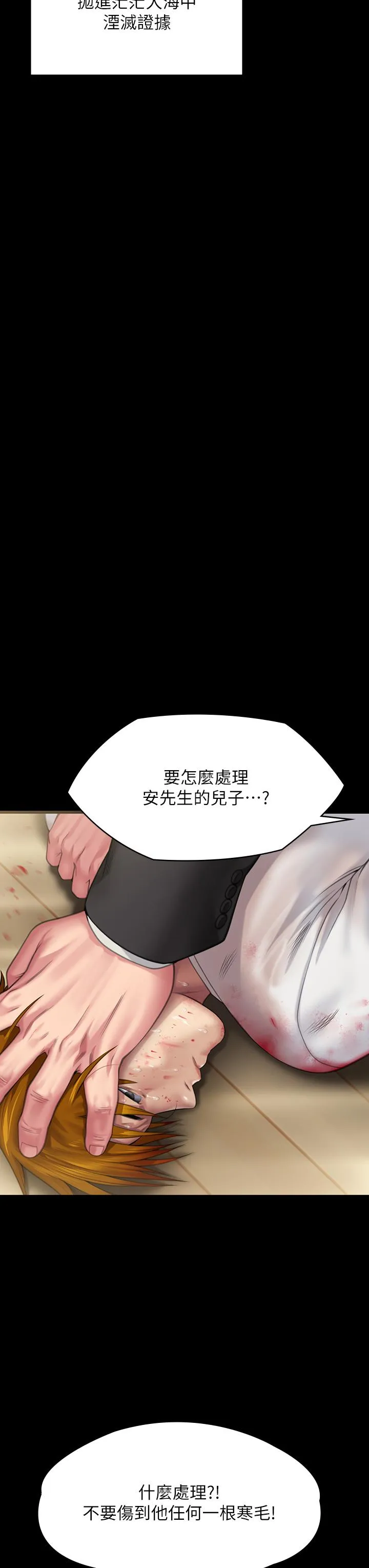 傀儡 - 第295话-刘达秀悽惨的下场 - page 29