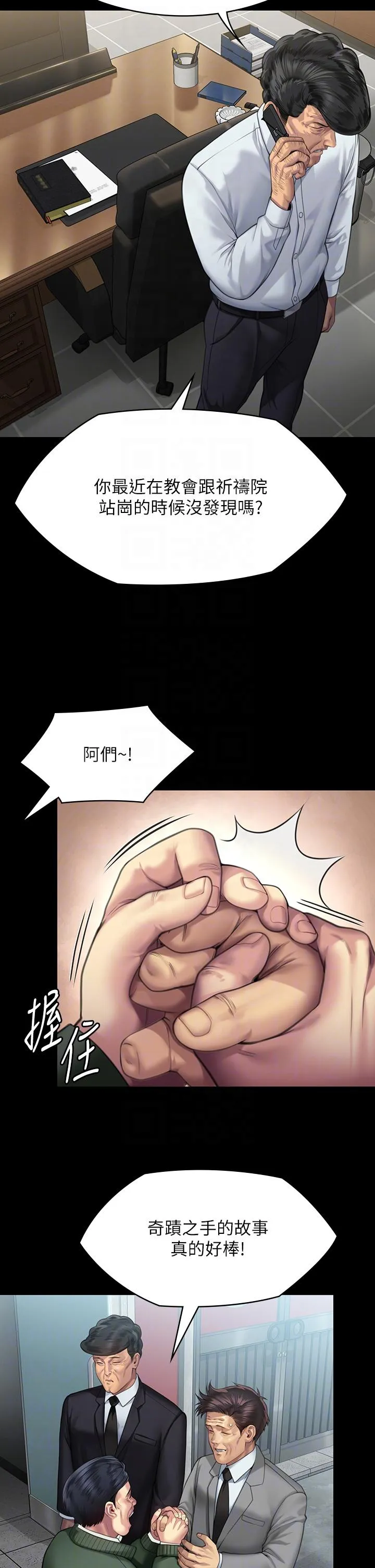 傀儡 - 第295话-刘达秀悽惨的下场 - page 30