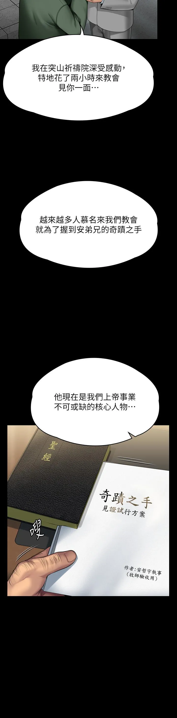 傀儡 - 第295话-刘达秀悽惨的下场 - page 31