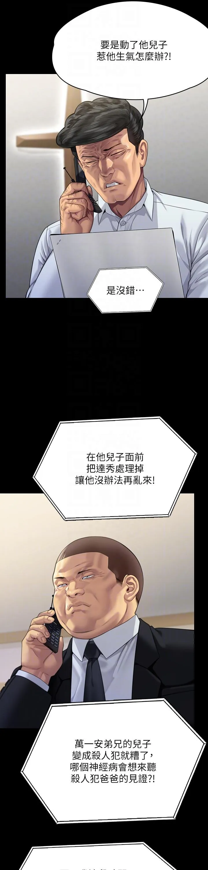 傀儡 - 第295话-刘达秀悽惨的下场 - page 32