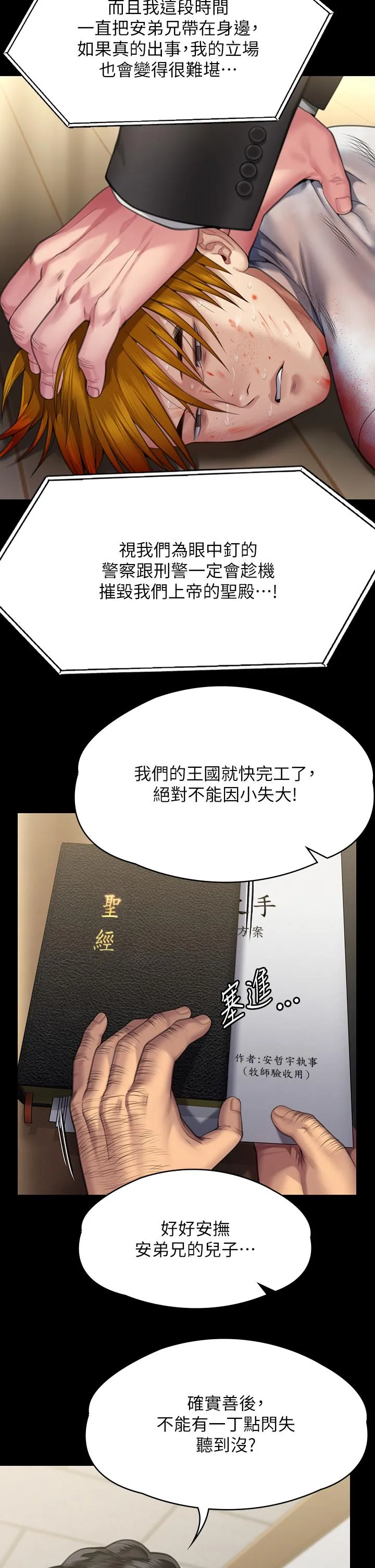 傀儡 - 第295话-刘达秀悽惨的下场 - page 33