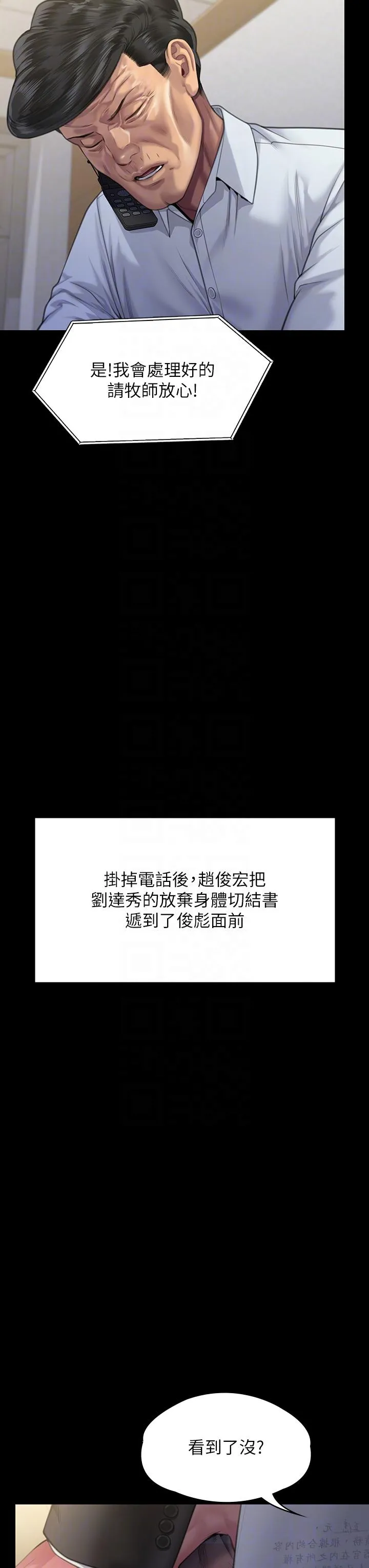 傀儡 - 第295话-刘达秀悽惨的下场 - page 34