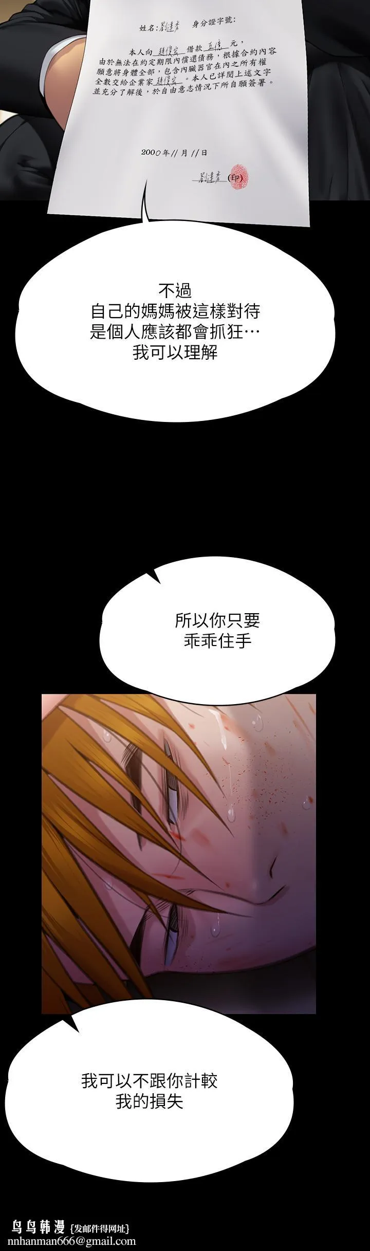 傀儡 - 第295话-刘达秀悽惨的下场 - page 36
