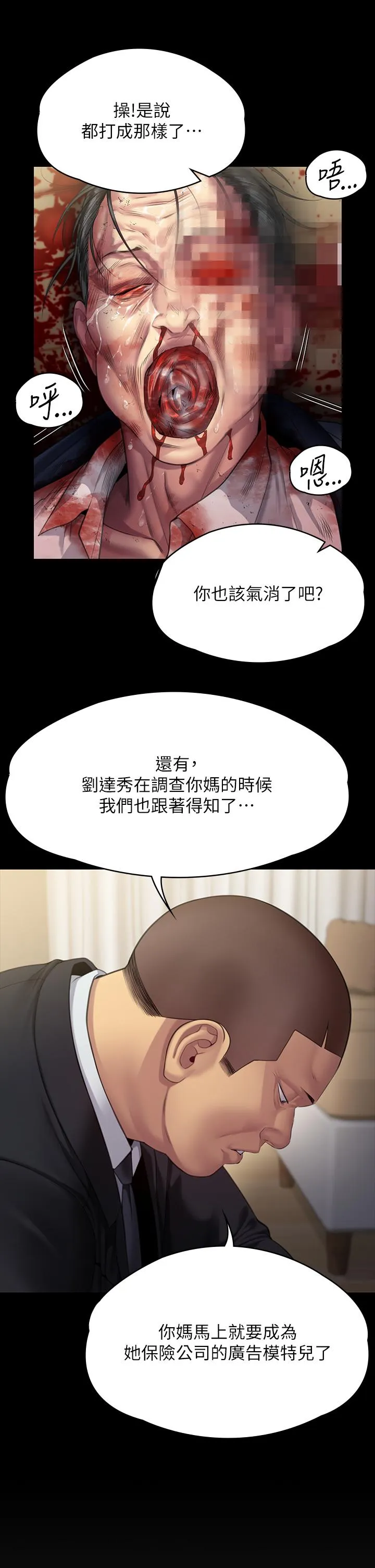 傀儡 - 第295话-刘达秀悽惨的下场 - page 37