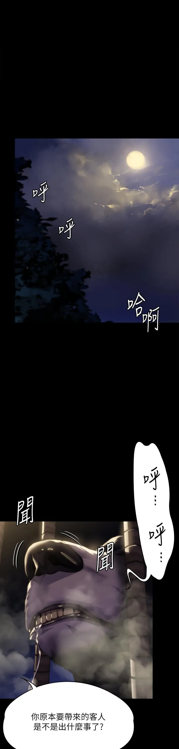 傀儡 - 第295话-刘达秀悽惨的下场 - page 55