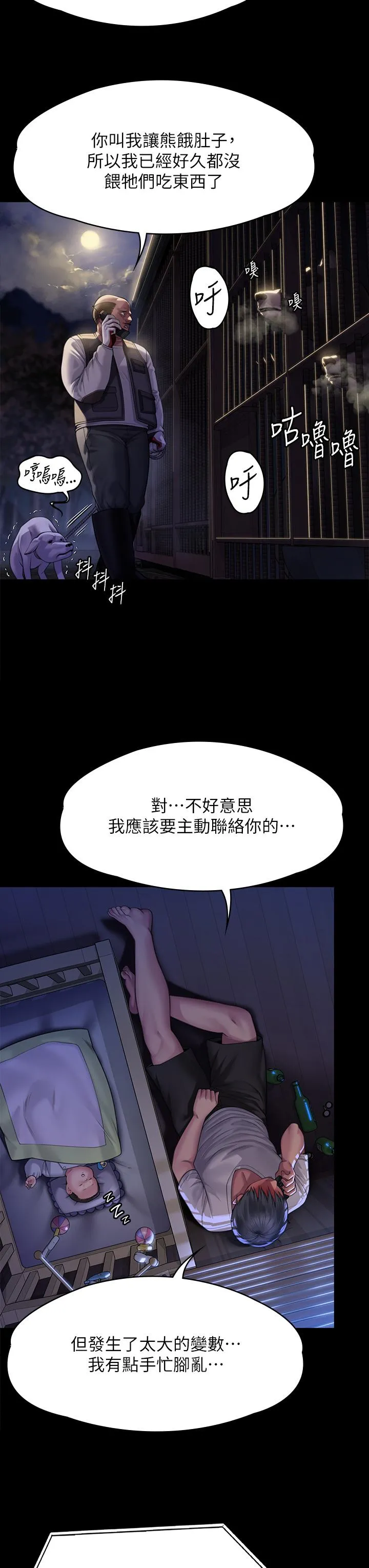 傀儡 - 第295话-刘达秀悽惨的下场 - page 56