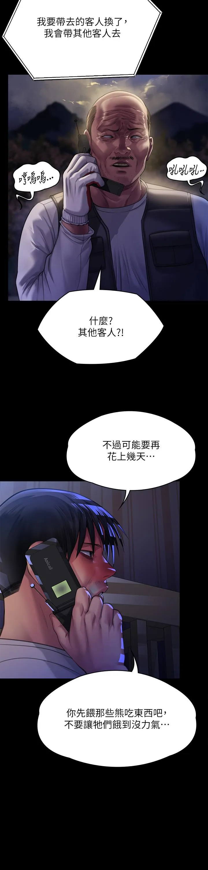 傀儡 - 第295话-刘达秀悽惨的下场 - page 57