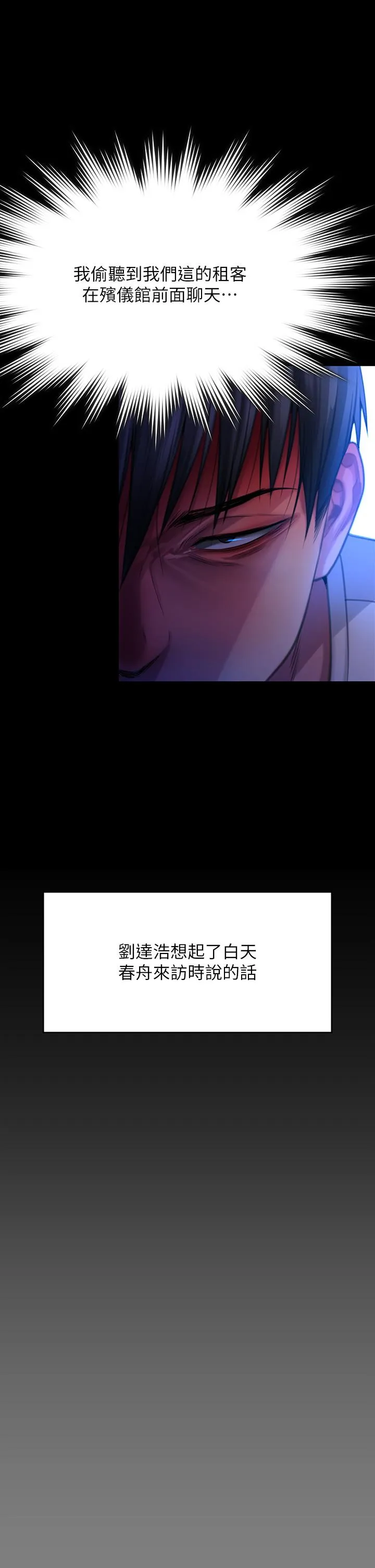 傀儡 - 第295话-刘达秀悽惨的下场 - page 58