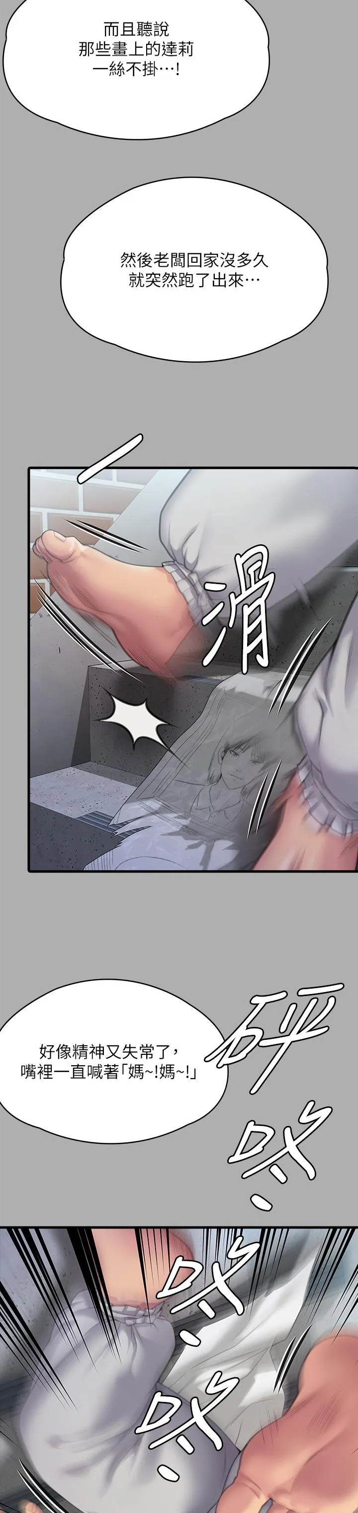 傀儡 - 第295话-刘达秀悽惨的下场 - page 61