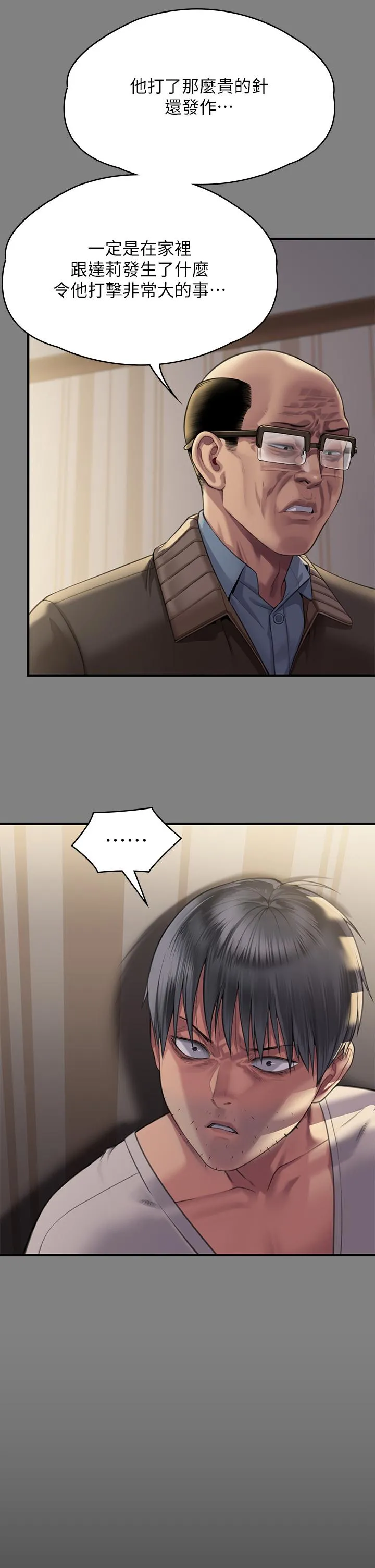 傀儡 - 第295话-刘达秀悽惨的下场 - page 63