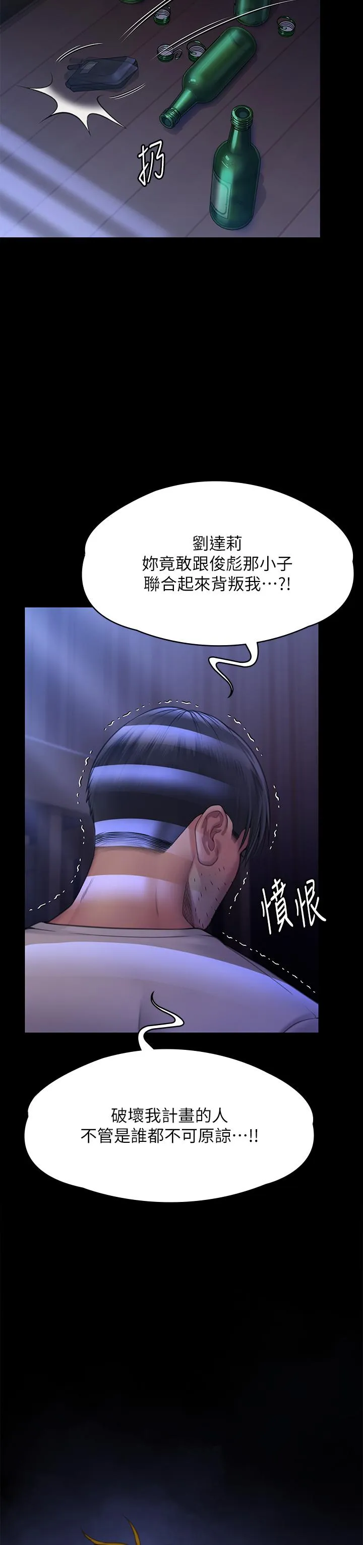 傀儡 - 第295话-刘达秀悽惨的下场 - page 65