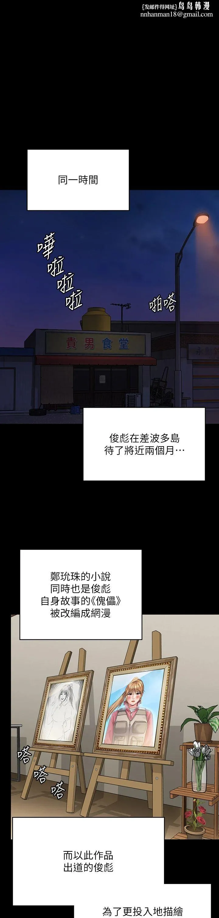 傀儡 - 第342話-俊彪成為《傀儡》畫師的原因 - page 1