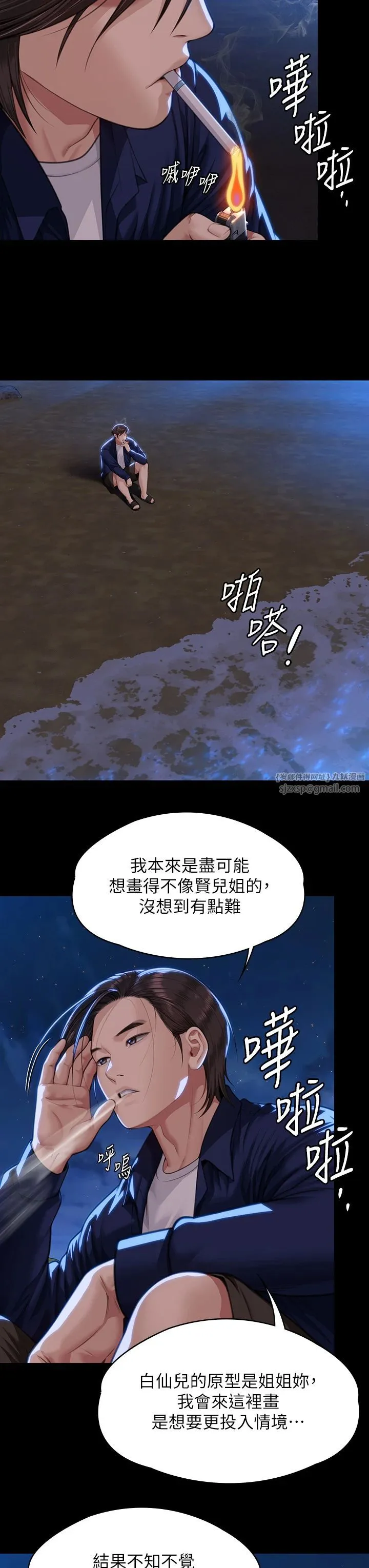 傀儡 - 第342話-俊彪成為《傀儡》畫師的原因 - page 7