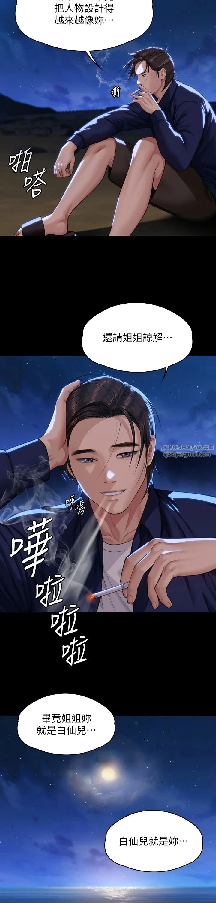 傀儡 - 第342話-俊彪成為《傀儡》畫師的原因 - page 8
