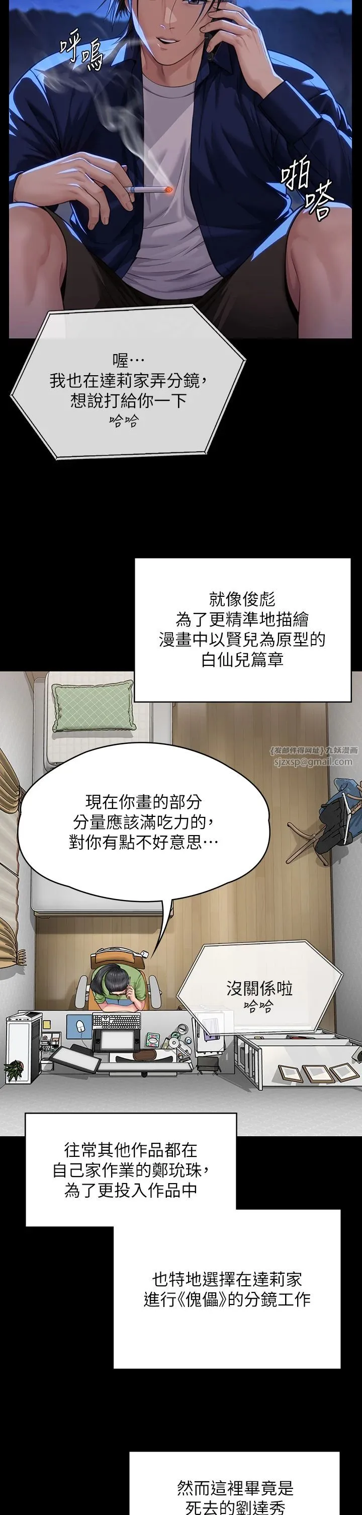 傀儡 - 第342話-俊彪成為《傀儡》畫師的原因 - page 13