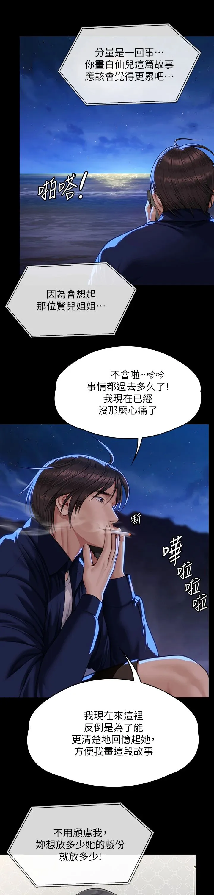 傀儡 - 第342話-俊彪成為《傀儡》畫師的原因 - page 15