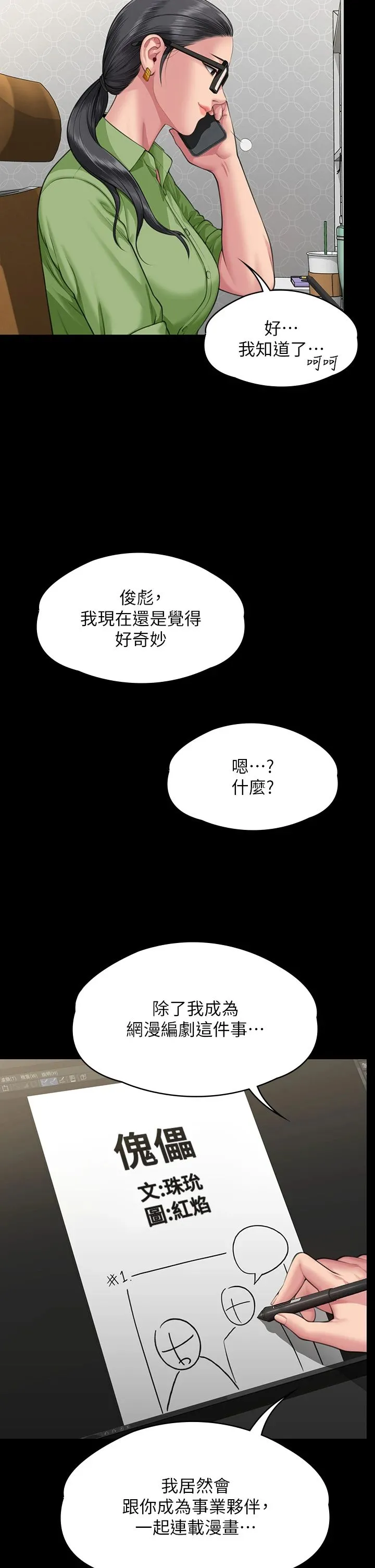 傀儡 - 第342話-俊彪成為《傀儡》畫師的原因 - page 16