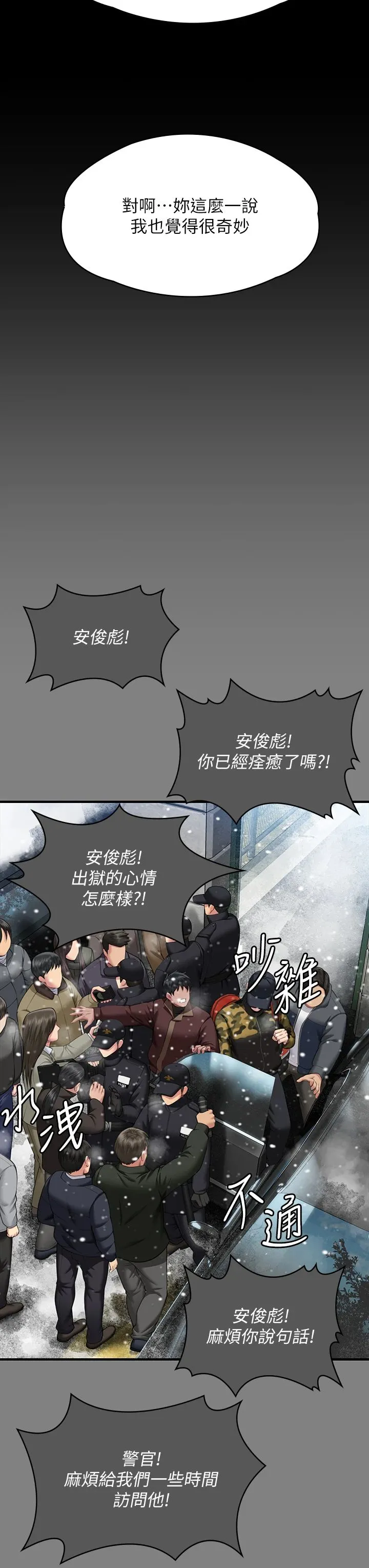 傀儡 - 第342話-俊彪成為《傀儡》畫師的原因 - page 17