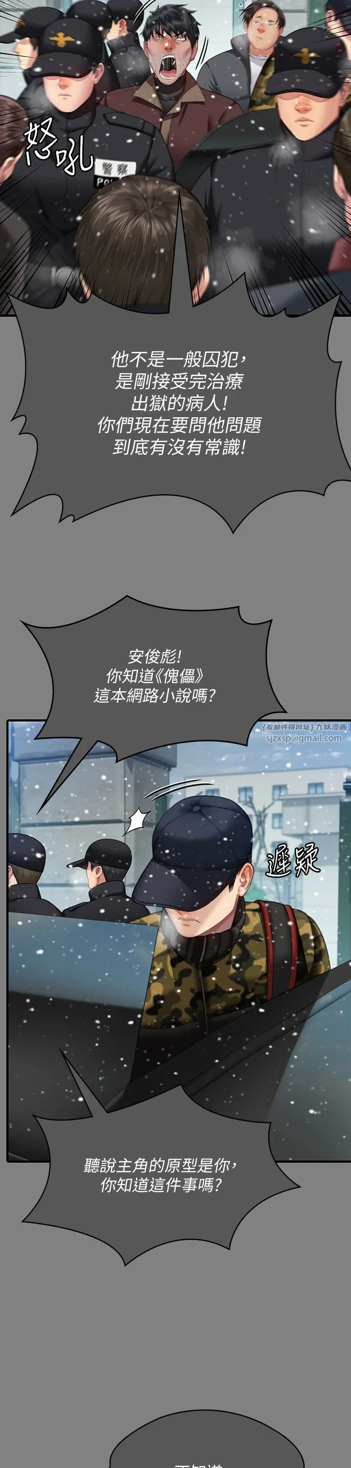 傀儡 - 第342話-俊彪成為《傀儡》畫師的原因 - page 19