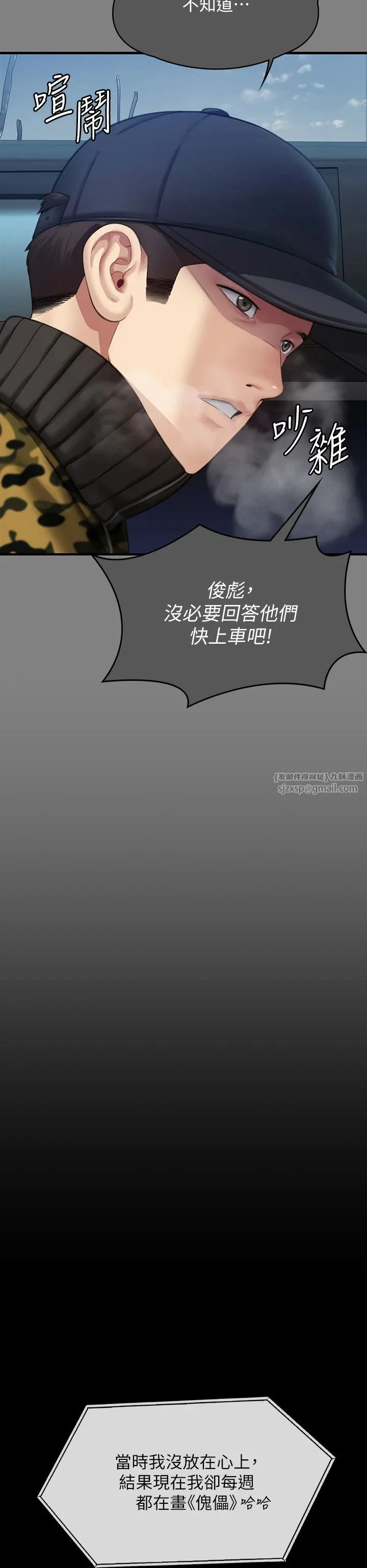 傀儡 - 第342話-俊彪成為《傀儡》畫師的原因 - page 20