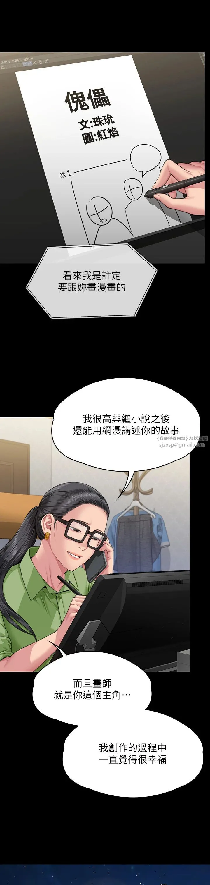 傀儡 - 第342話-俊彪成為《傀儡》畫師的原因 - page 21