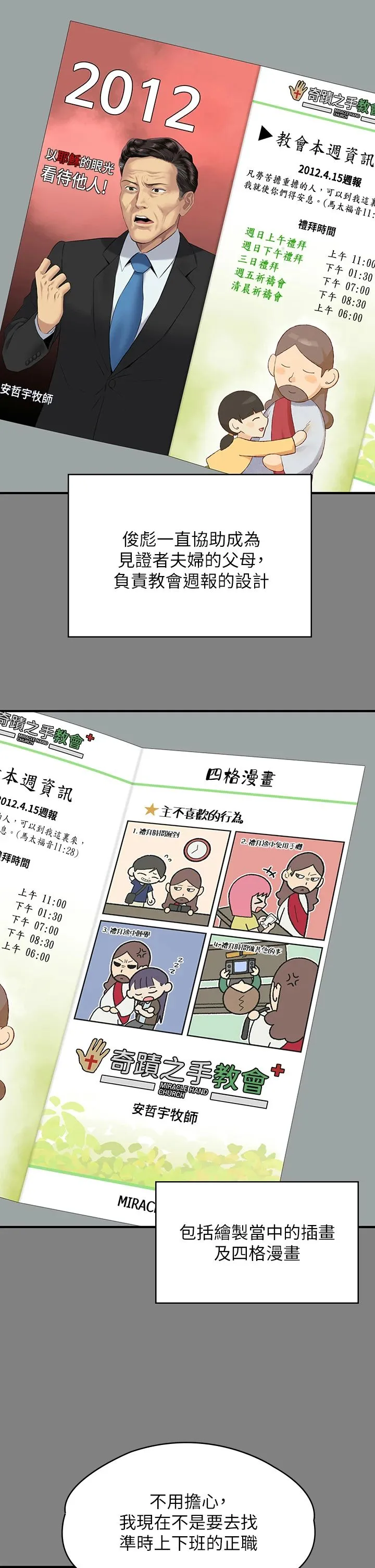 傀儡 - 第342話-俊彪成為《傀儡》畫師的原因 - page 29