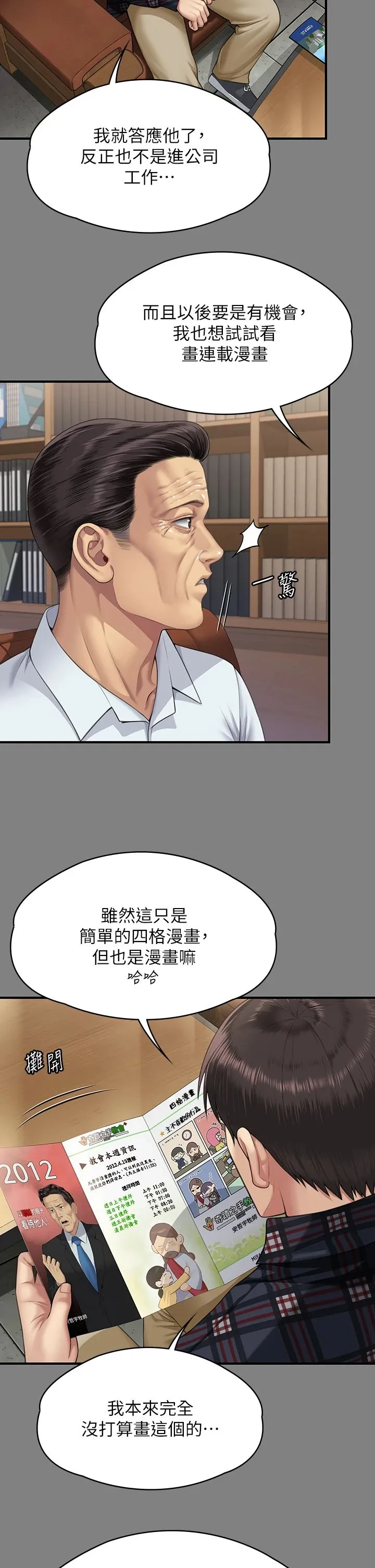 傀儡 - 第342話-俊彪成為《傀儡》畫師的原因 - page 31