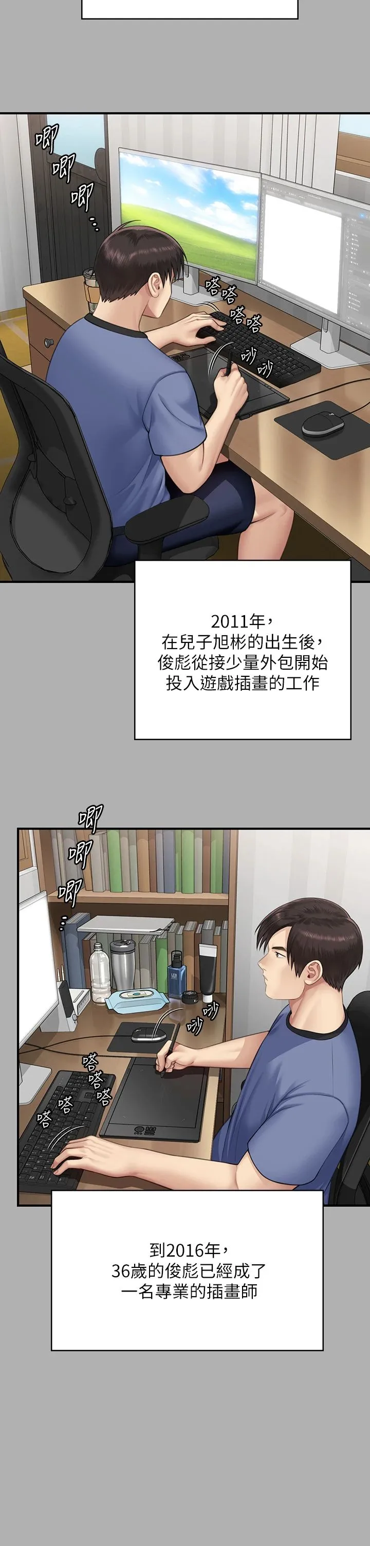 傀儡 - 第342話-俊彪成為《傀儡》畫師的原因 - page 45
