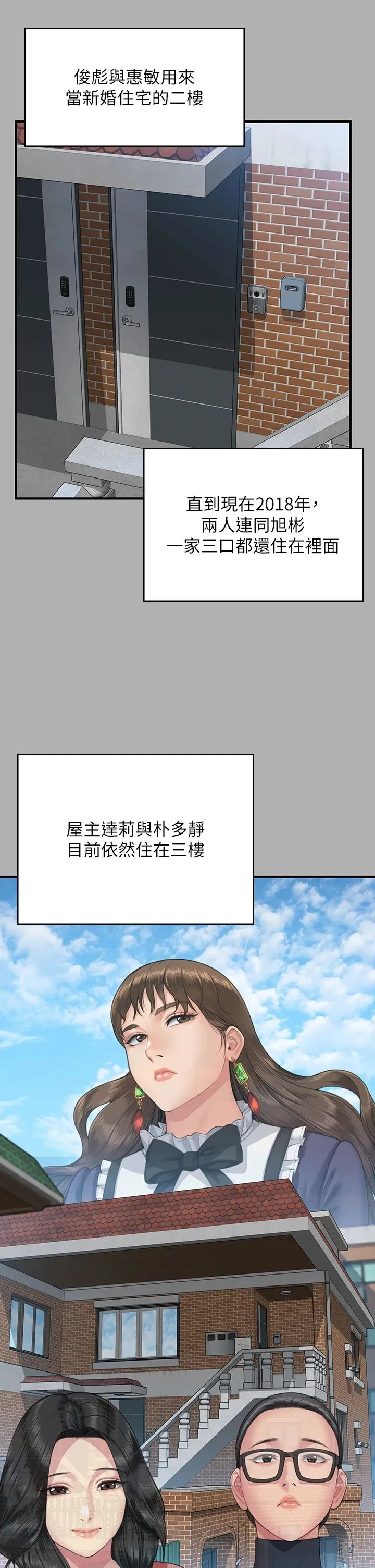傀儡 - 第342話-俊彪成為《傀儡》畫師的原因 - page 49