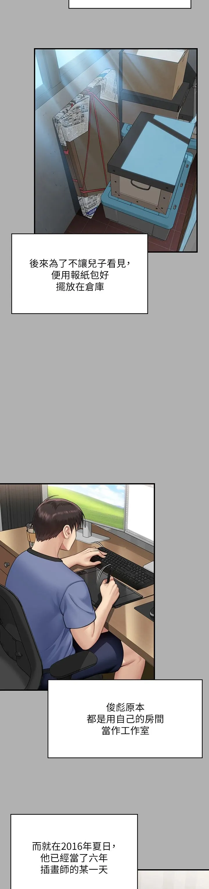 傀儡 - 第342話-俊彪成為《傀儡》畫師的原因 - page 51