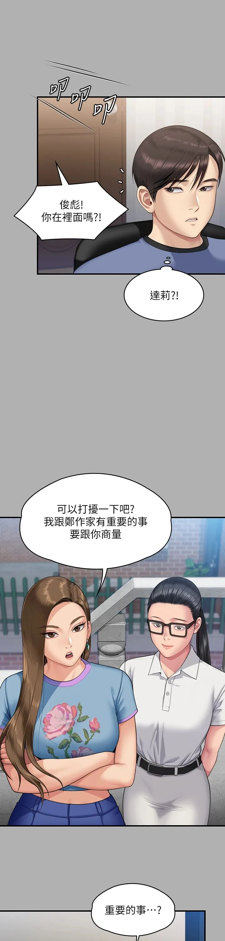 傀儡 - 第342話-俊彪成為《傀儡》畫師的原因 - page 53