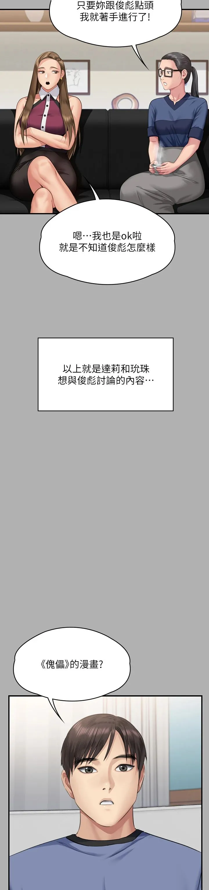 傀儡 - 第342話-俊彪成為《傀儡》畫師的原因 - page 59