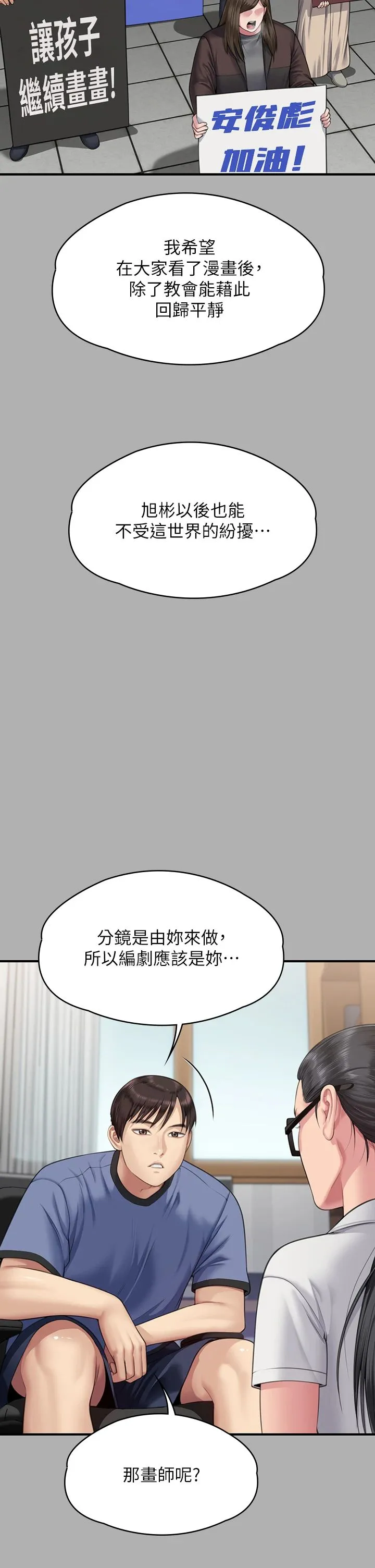 傀儡 - 第342話-俊彪成為《傀儡》畫師的原因 - page 64