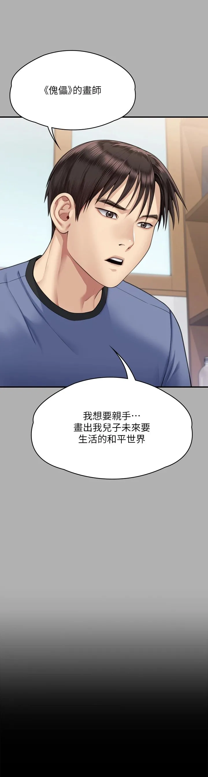 傀儡 - 第342話-俊彪成為《傀儡》畫師的原因 - page 66