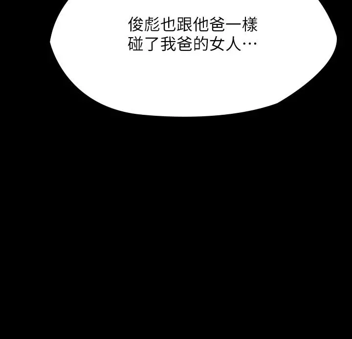 傀儡 - 第247话-善英姐，我好感动 - page 3
