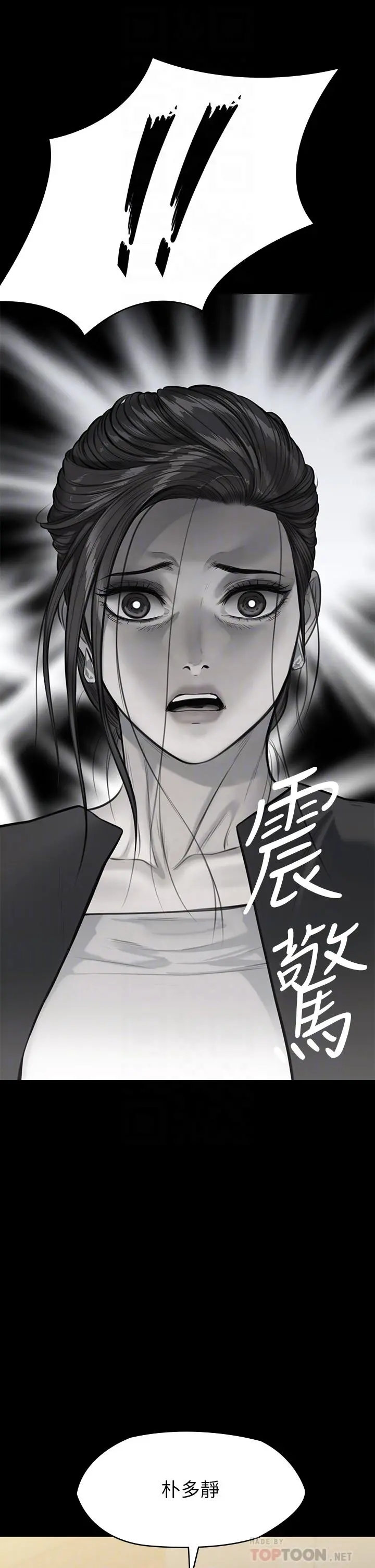 傀儡 - 第247话-善英姐，我好感动 - page 4