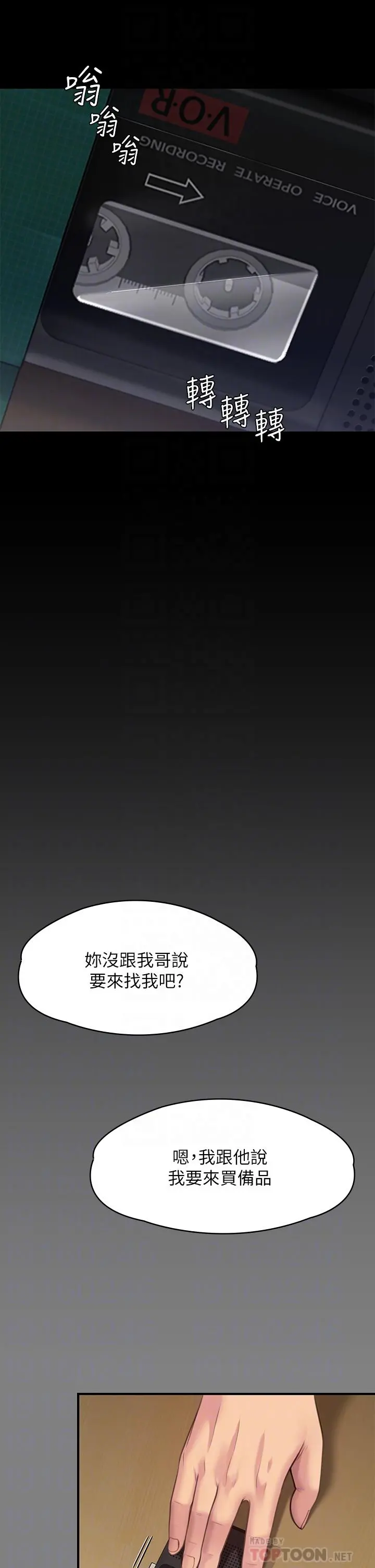 傀儡 - 第247话-善英姐，我好感动 - page 8