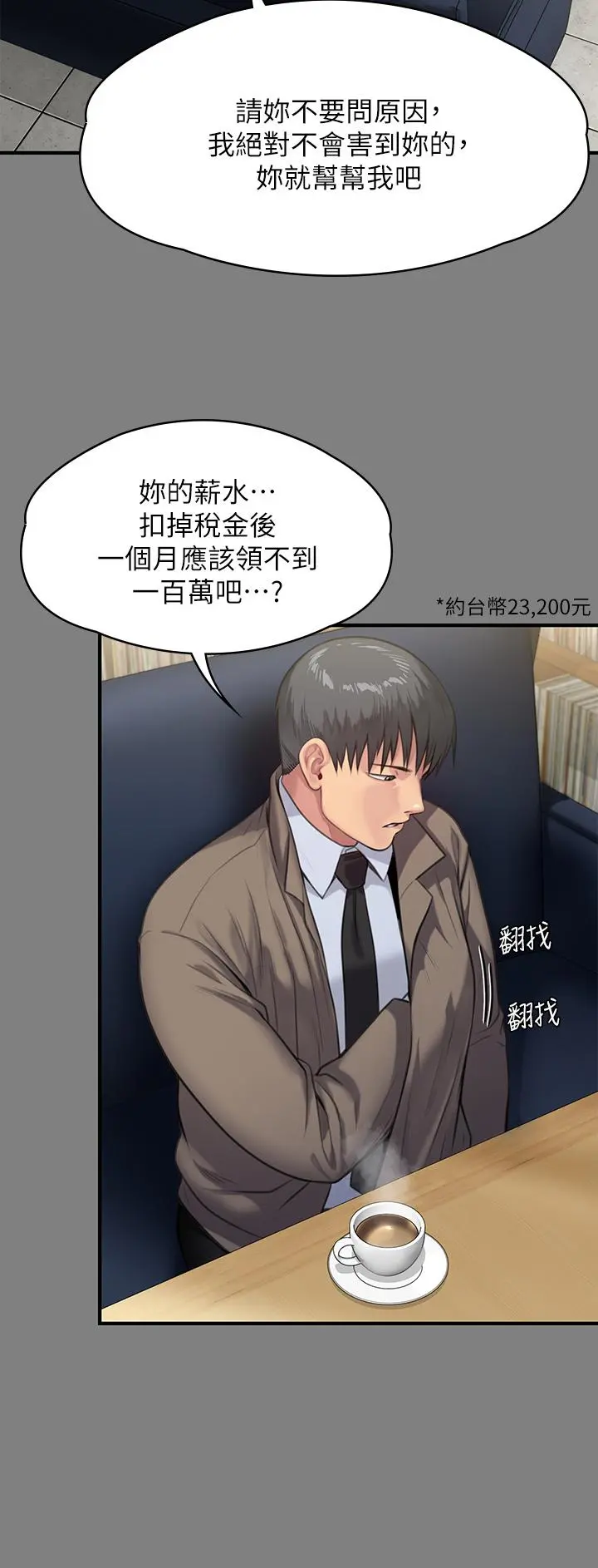 傀儡 - 第247话-善英姐，我好感动 - page 11
